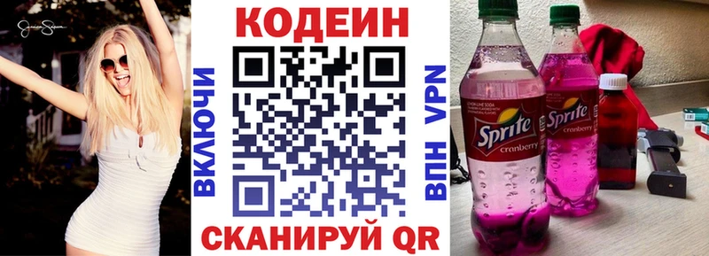 Кодеиновый сироп Lean напиток Lean (лин)  Мантурово 
